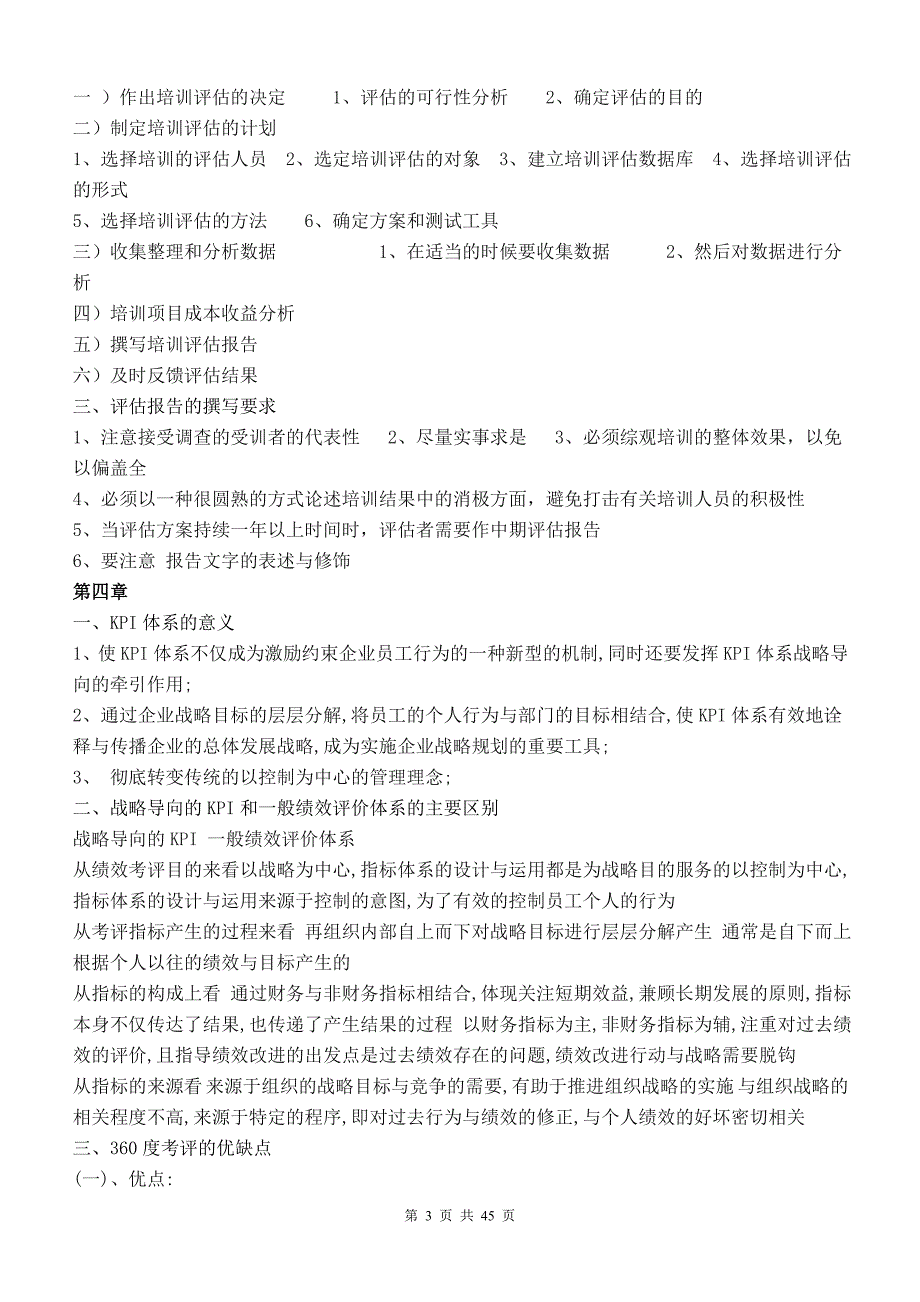 人力资源管理师二级考试串讲简答题_第3页