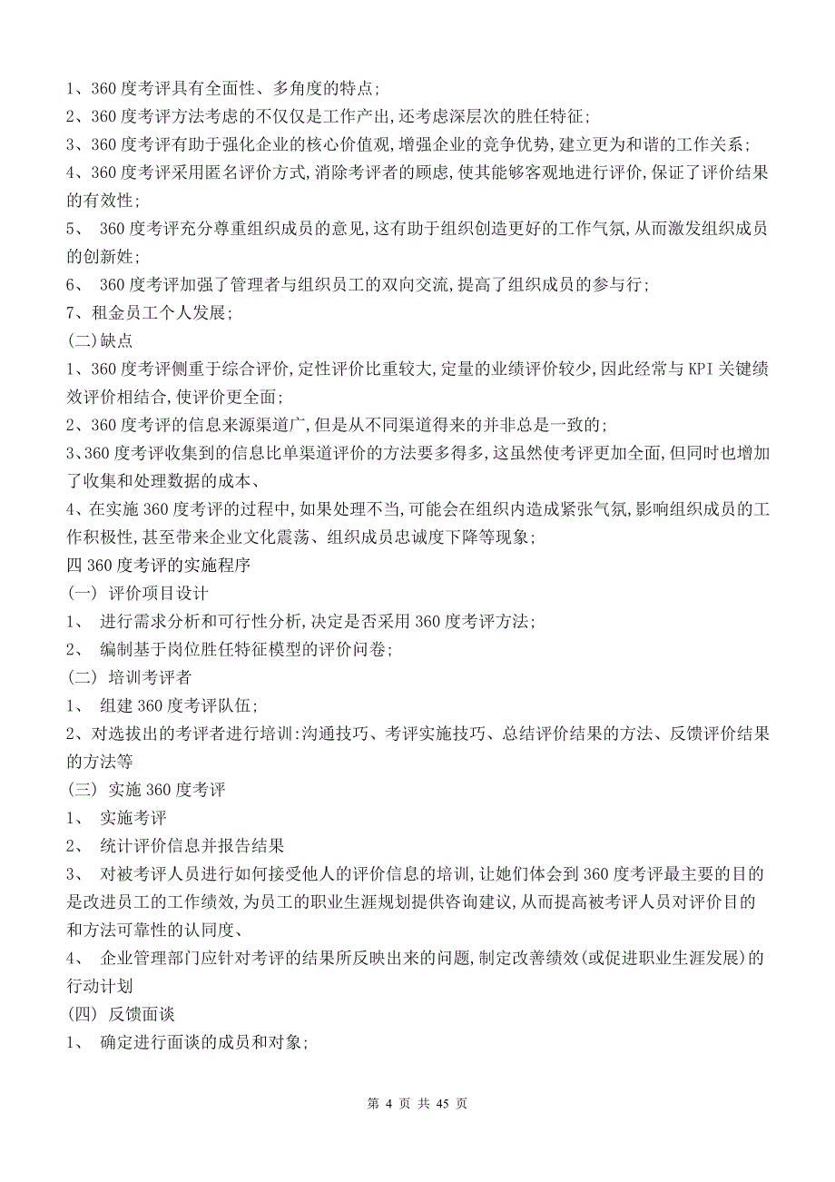 人力资源管理师二级考试串讲简答题_第4页