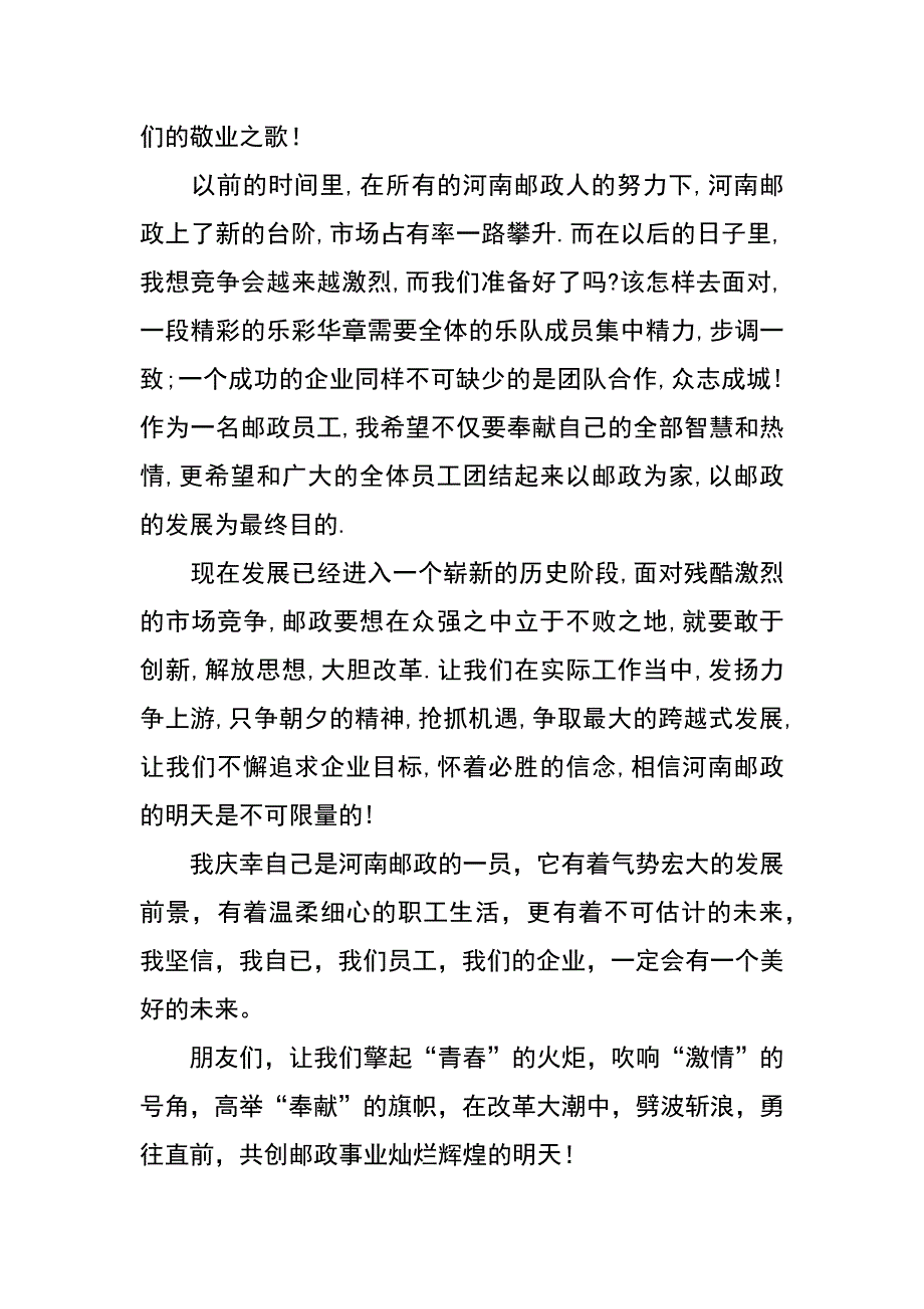 邮政储蓄员工青春奉献演讲稿_第3页