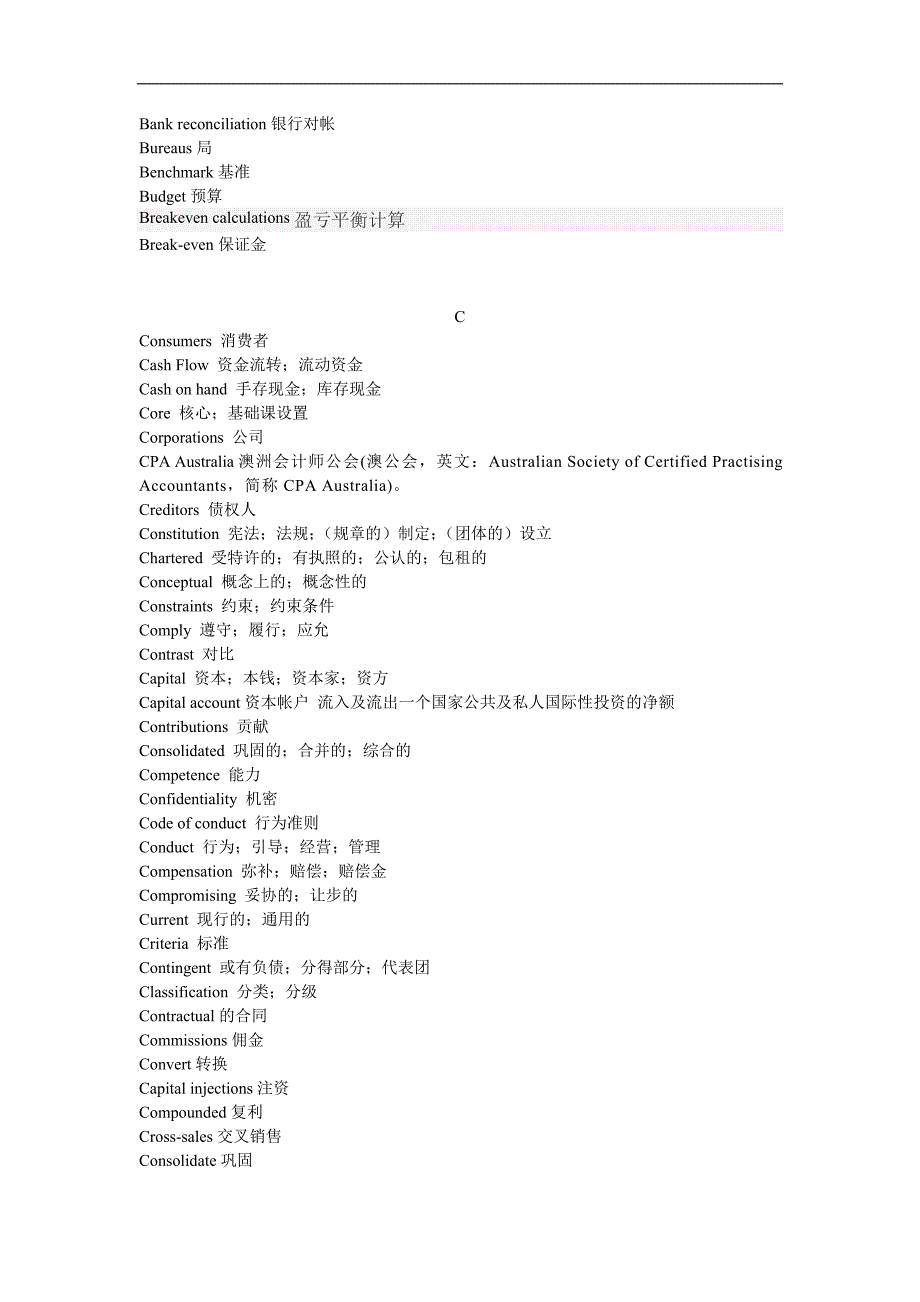 accounting 中英对照_第2页