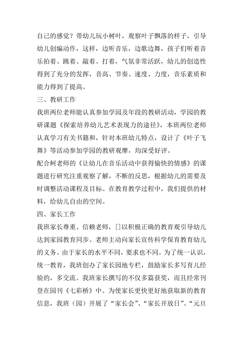 幼儿园中班学期总结_第4页