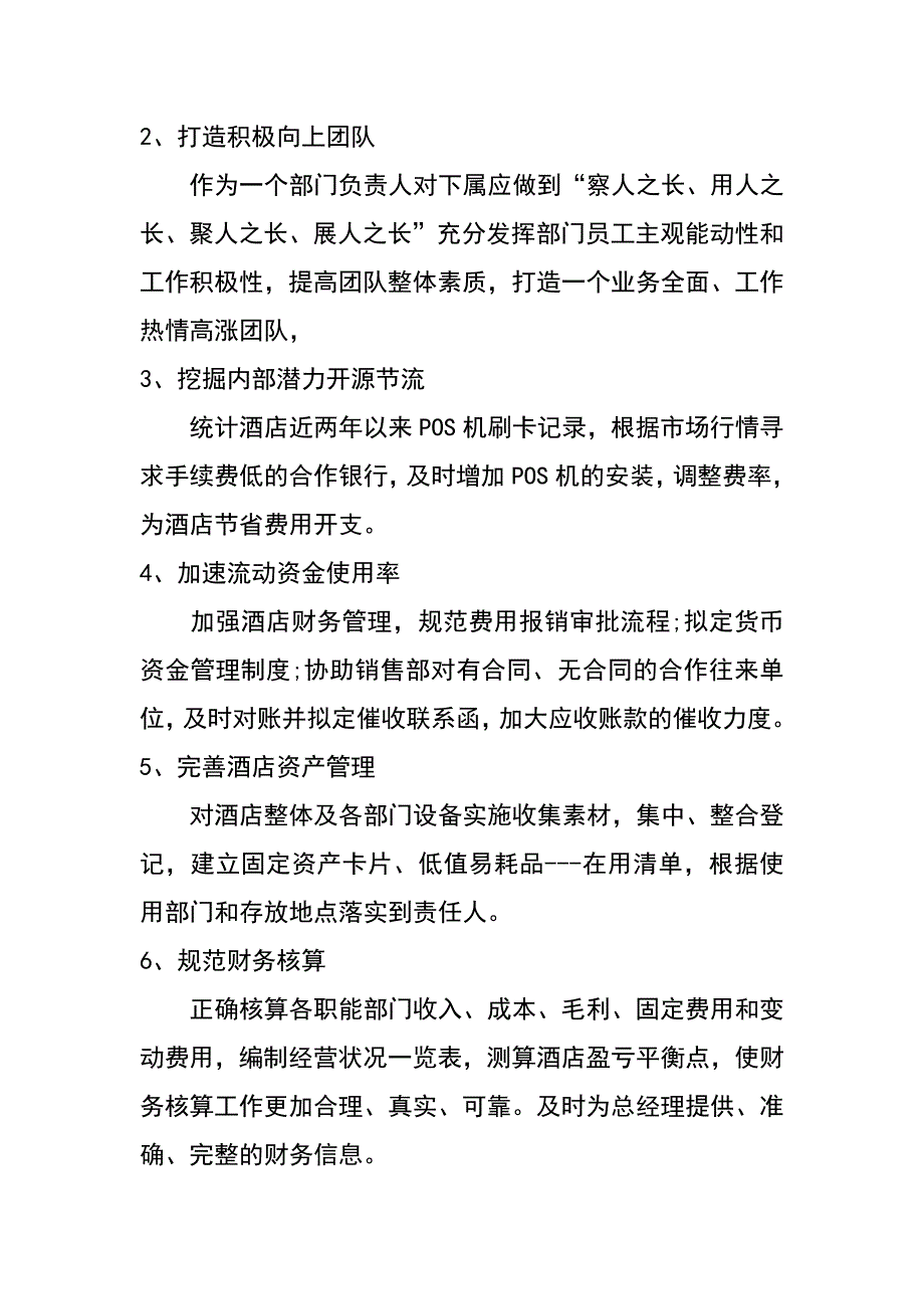 酒店财务部xx年上半年工作总结_第4页