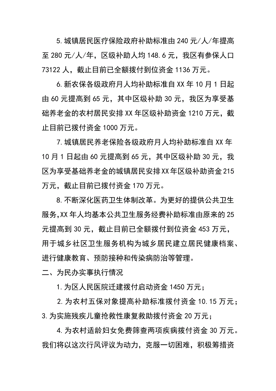 财政局社保科xx年度述职述评报告_第2页