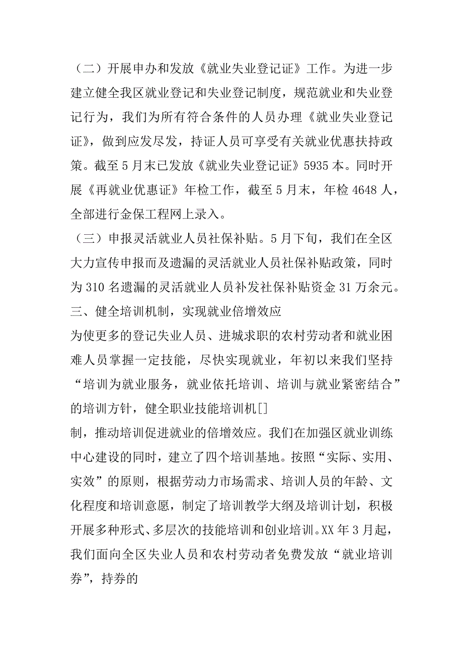 xx年就业局上半年就业再就业工作总结_第4页