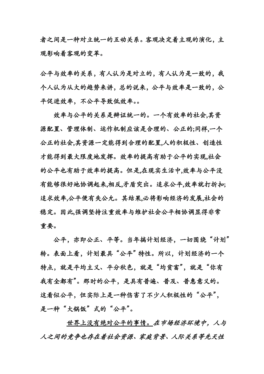 公平与效率的关系_第2页