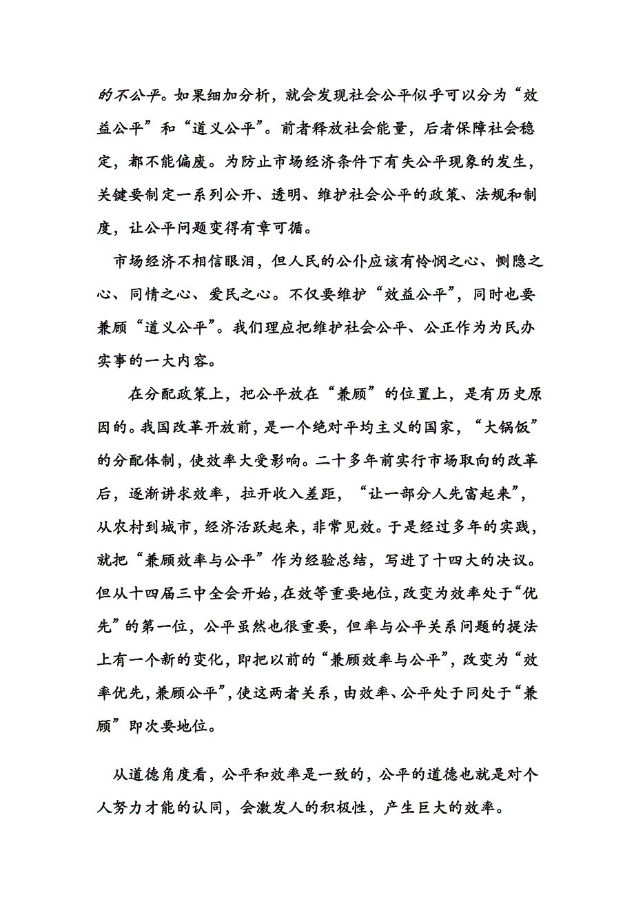 公平与效率的关系_第3页