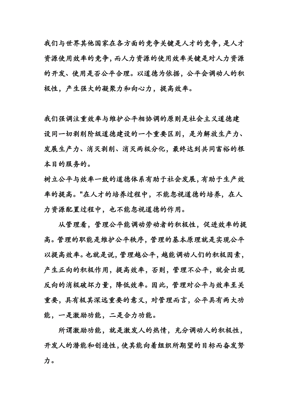 公平与效率的关系_第4页