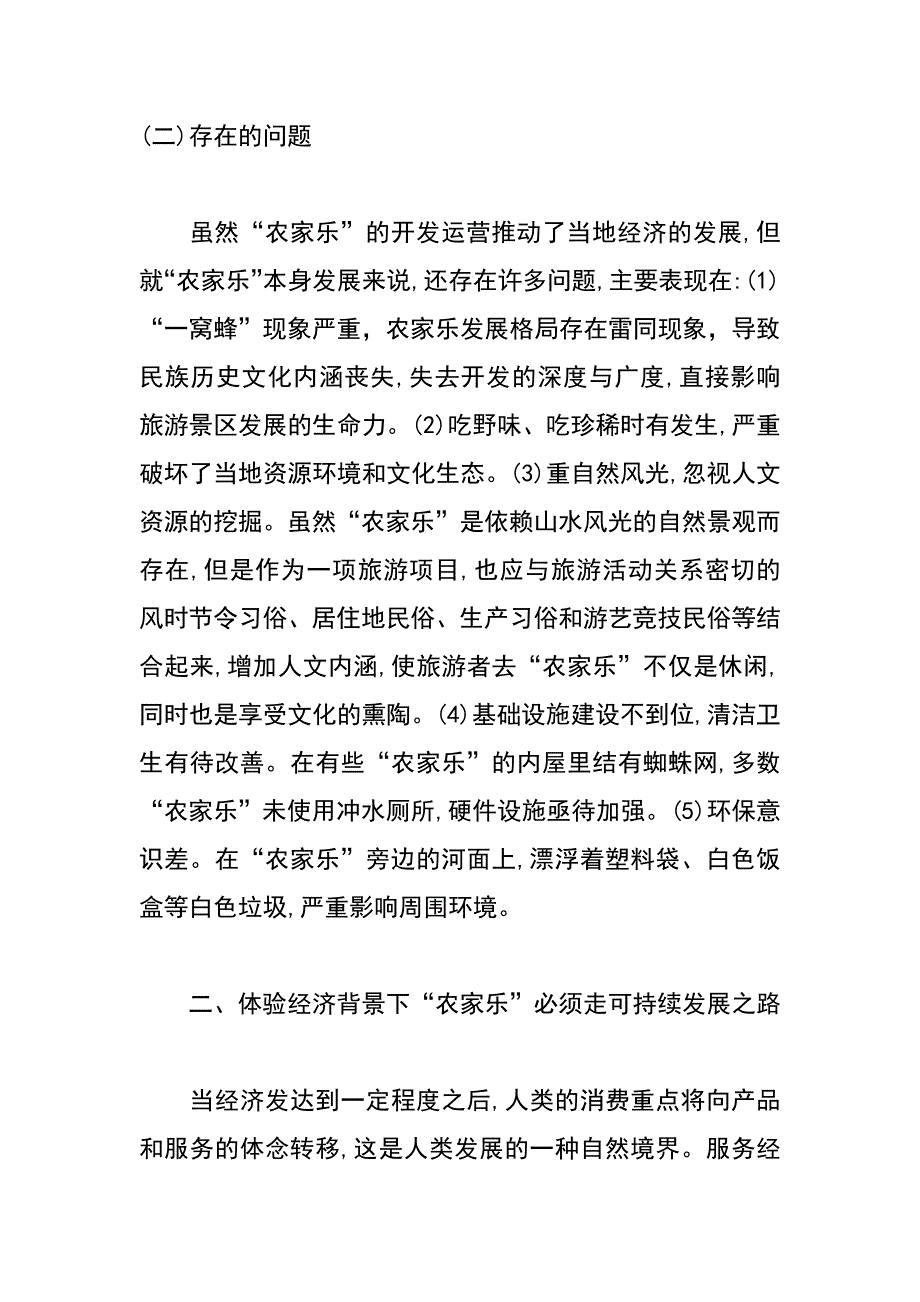 话说苏仙“农家乐”_第3页