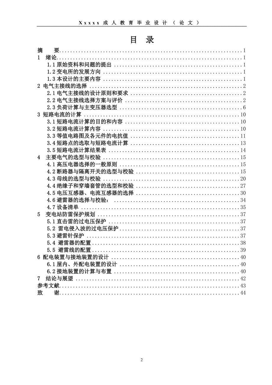 110kv变电所毕业论文_第3页