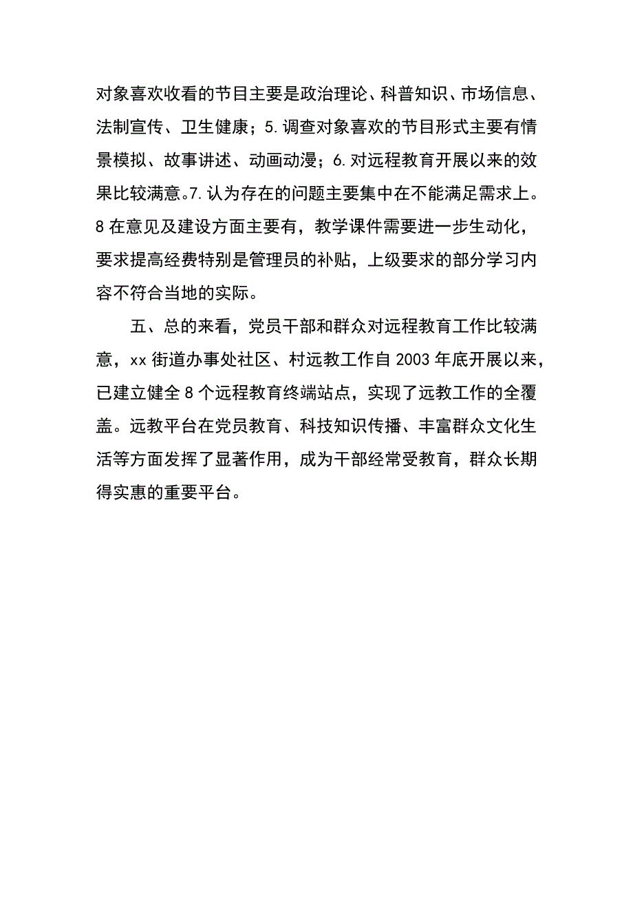 街道办事处远程教育百村调查工作情况汇报_第2页