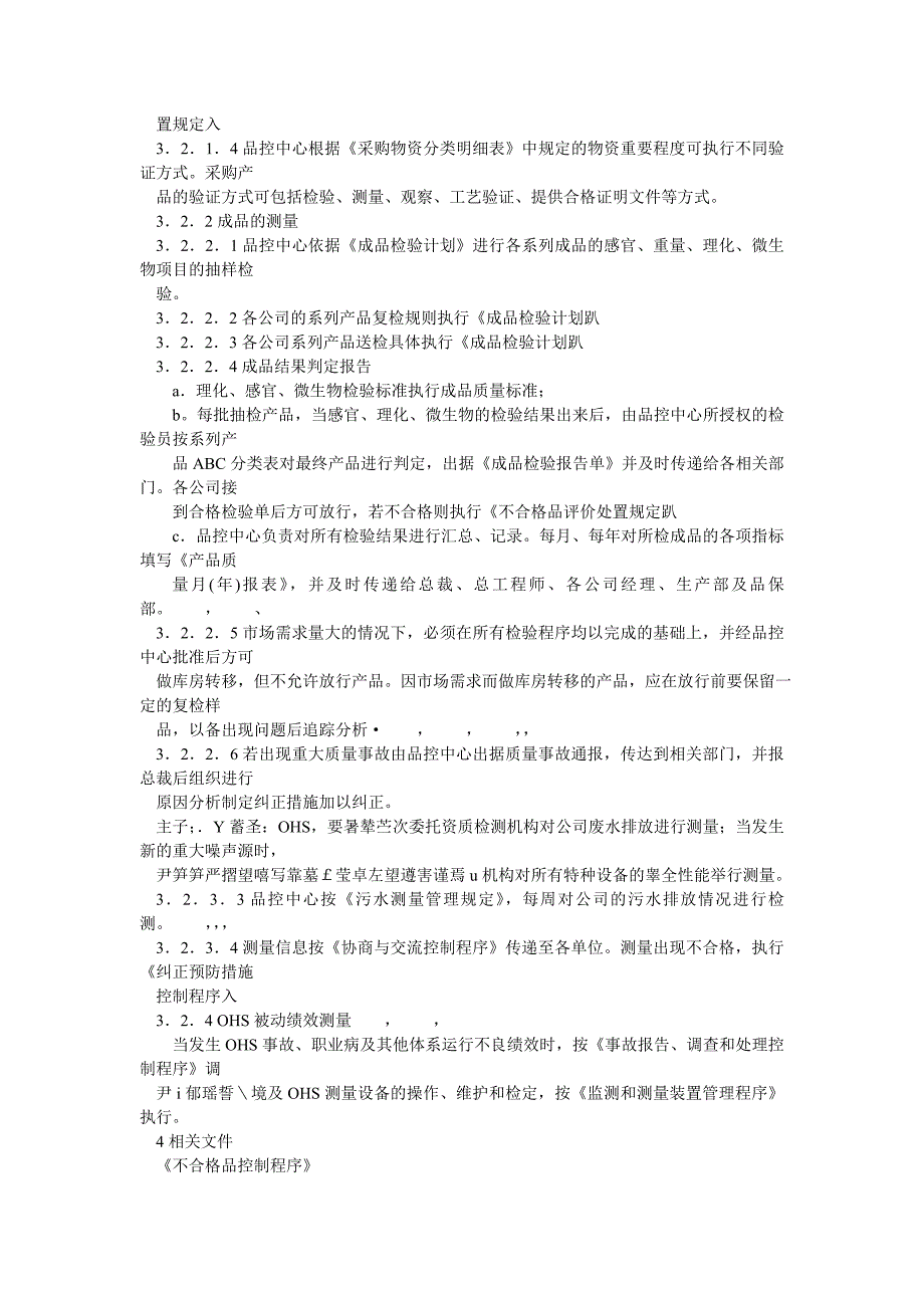 過程和産品的監視測量管理程序_第3页