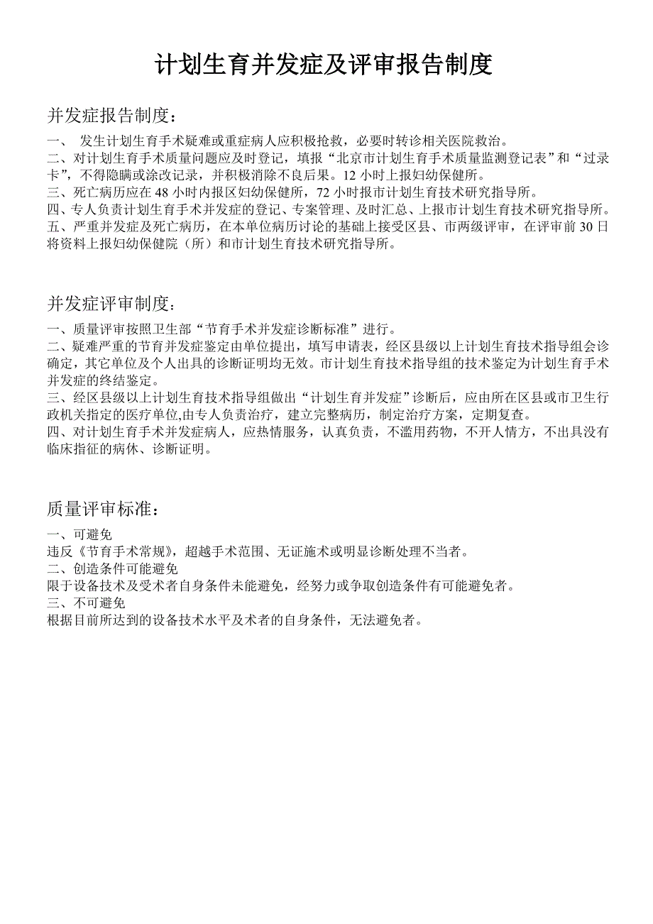 计划生育并发症及评审报告制度_第1页