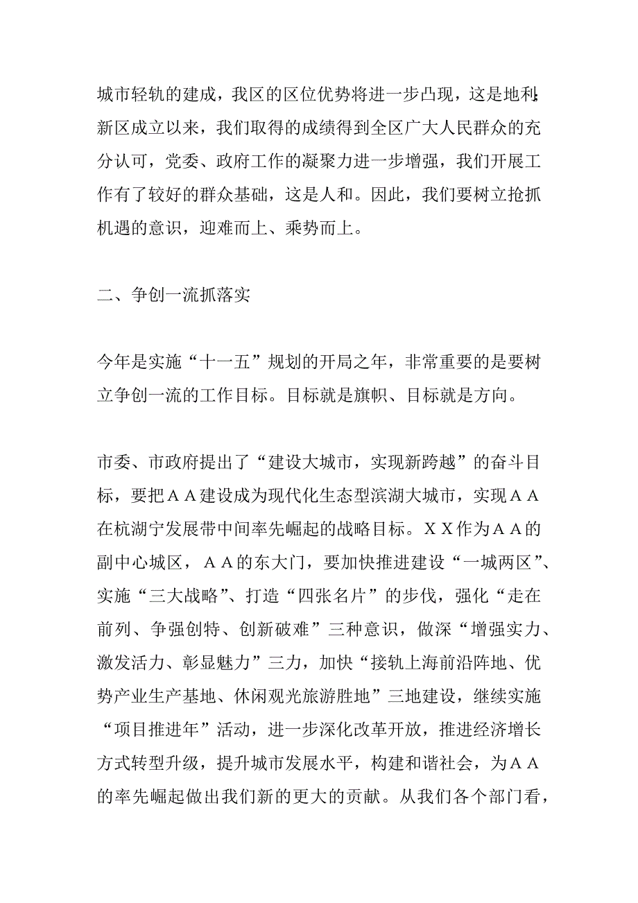 副区长在分管部门领导干部会议上的讲话_第3页