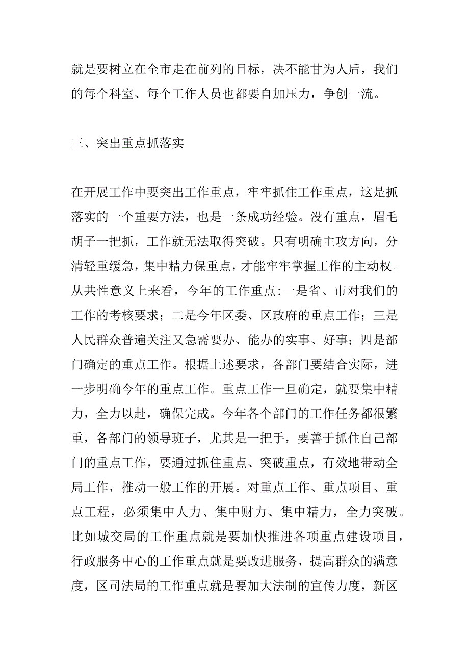 副区长在分管部门领导干部会议上的讲话_第4页