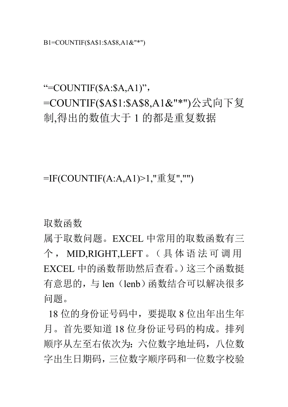 统计重名的电子表格函数最后一个好用_第1页