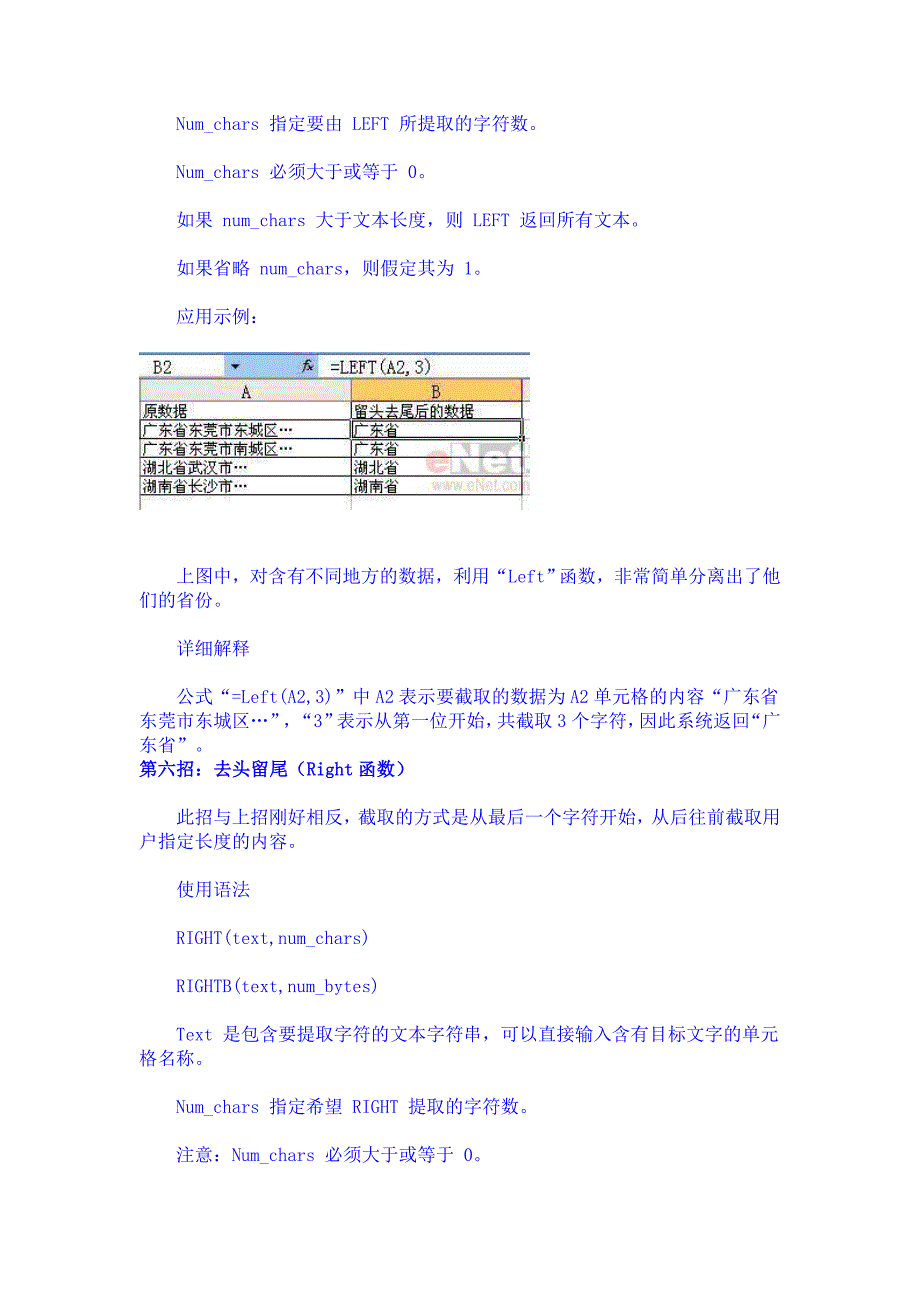 统计重名的电子表格函数最后一个好用_第3页