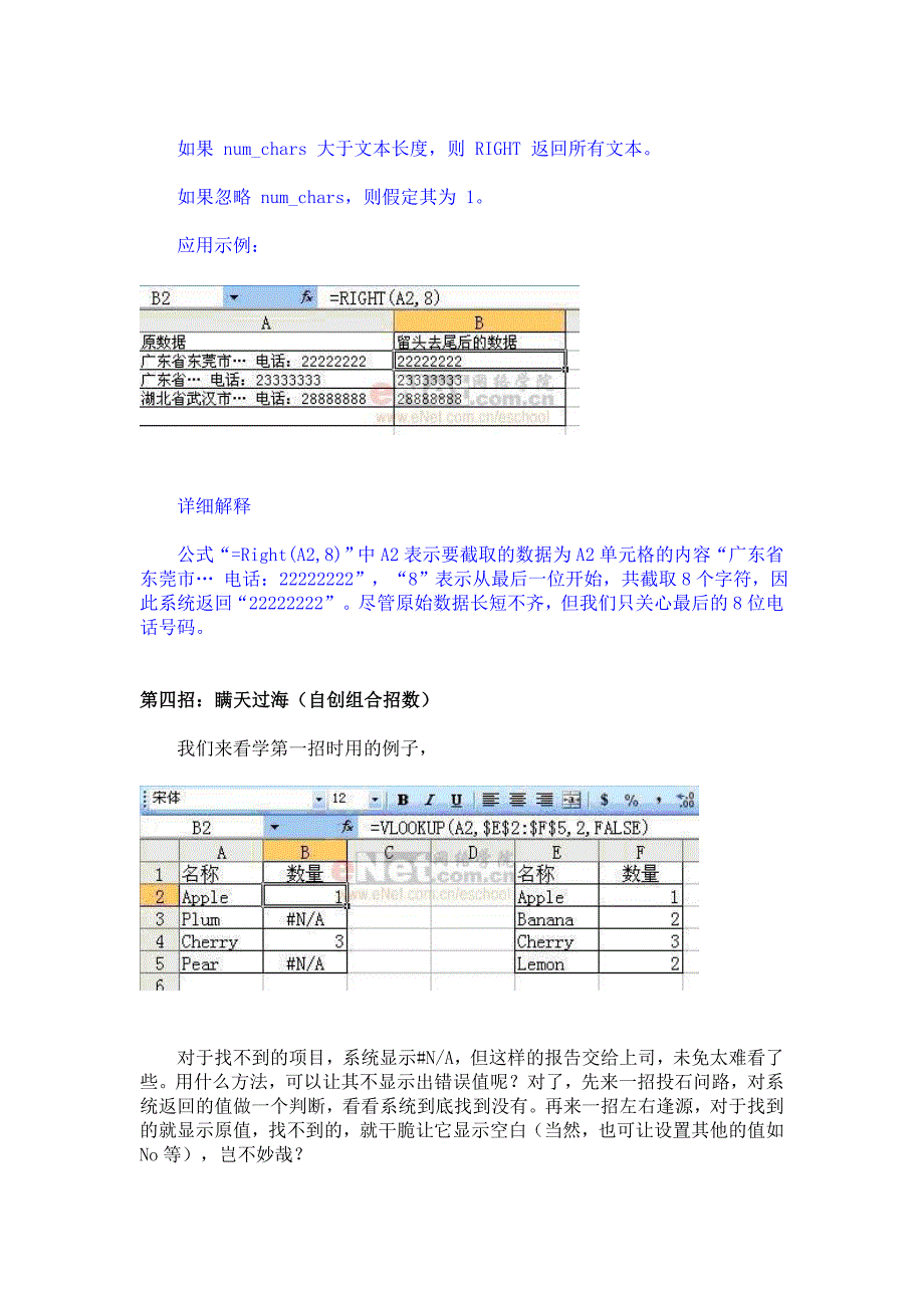 统计重名的电子表格函数最后一个好用_第4页