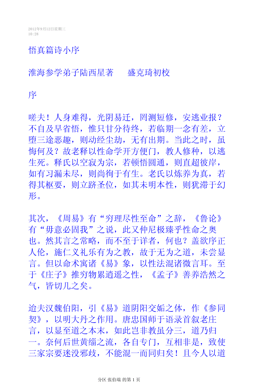 08悟真篇诗小序 陆西星著_第1页