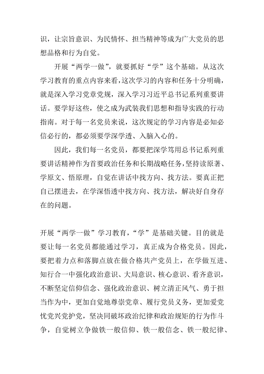 “两学一做”之我见_0_第2页