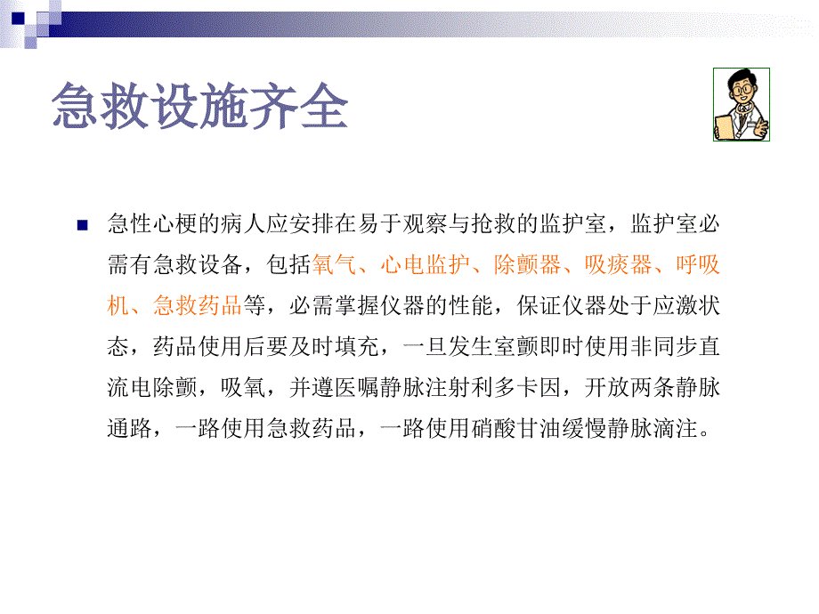 急性心肌梗死并发室颤的急救与护理_第4页