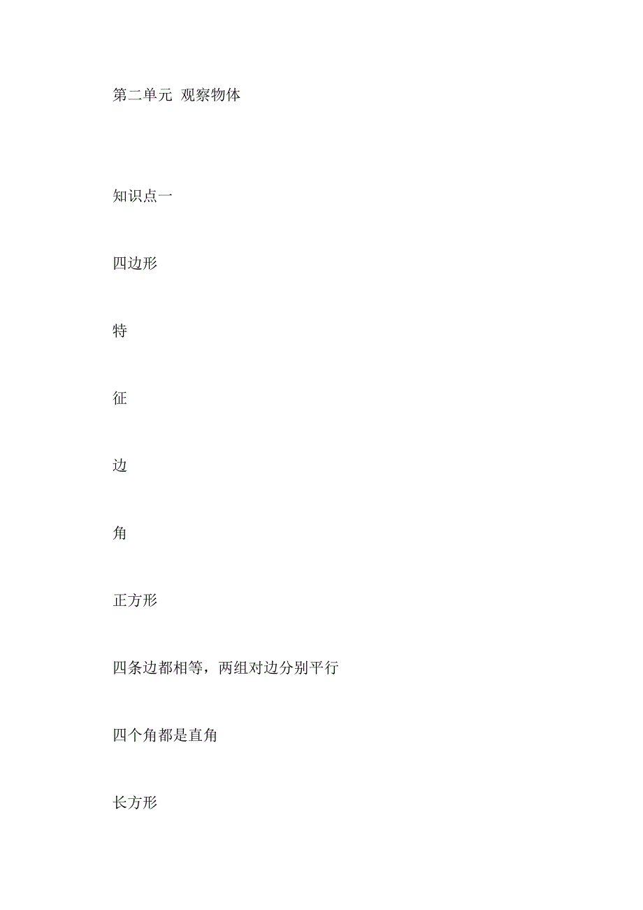 2016三年级数学上册知识点总结北师大版_第3页