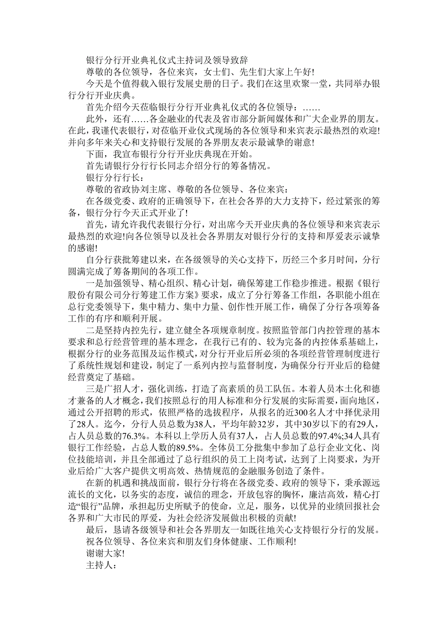 银行分行开业典礼仪式主持词及领导致辞_第1页