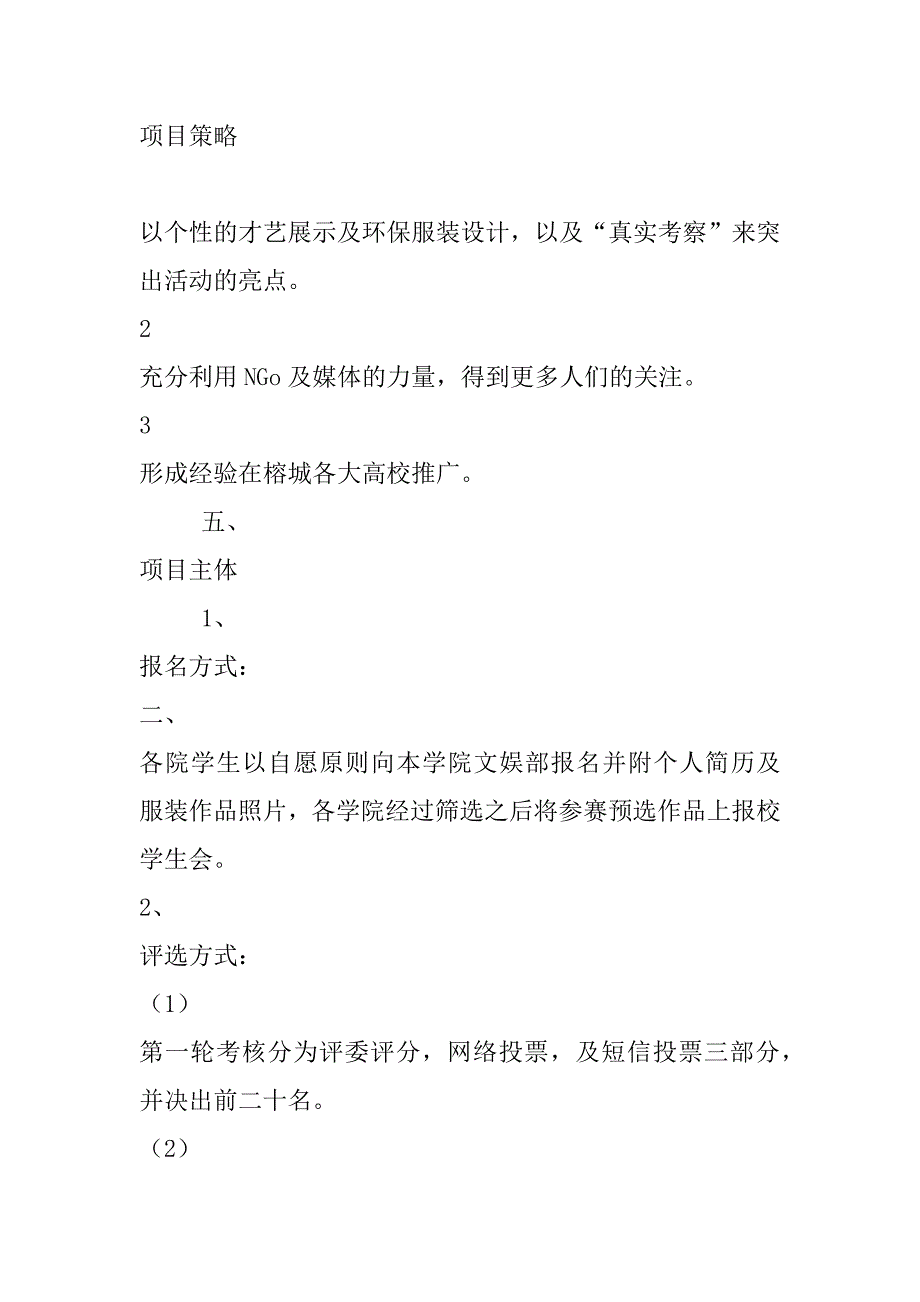 “我型我塑  环保代言”—xx师大十佳环保形象大使评选大赛活动策划方案_第3页