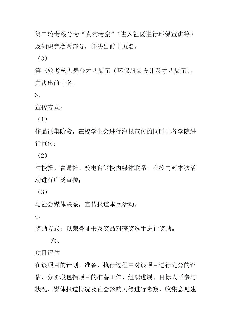 “我型我塑  环保代言”—xx师大十佳环保形象大使评选大赛活动策划方案_第4页