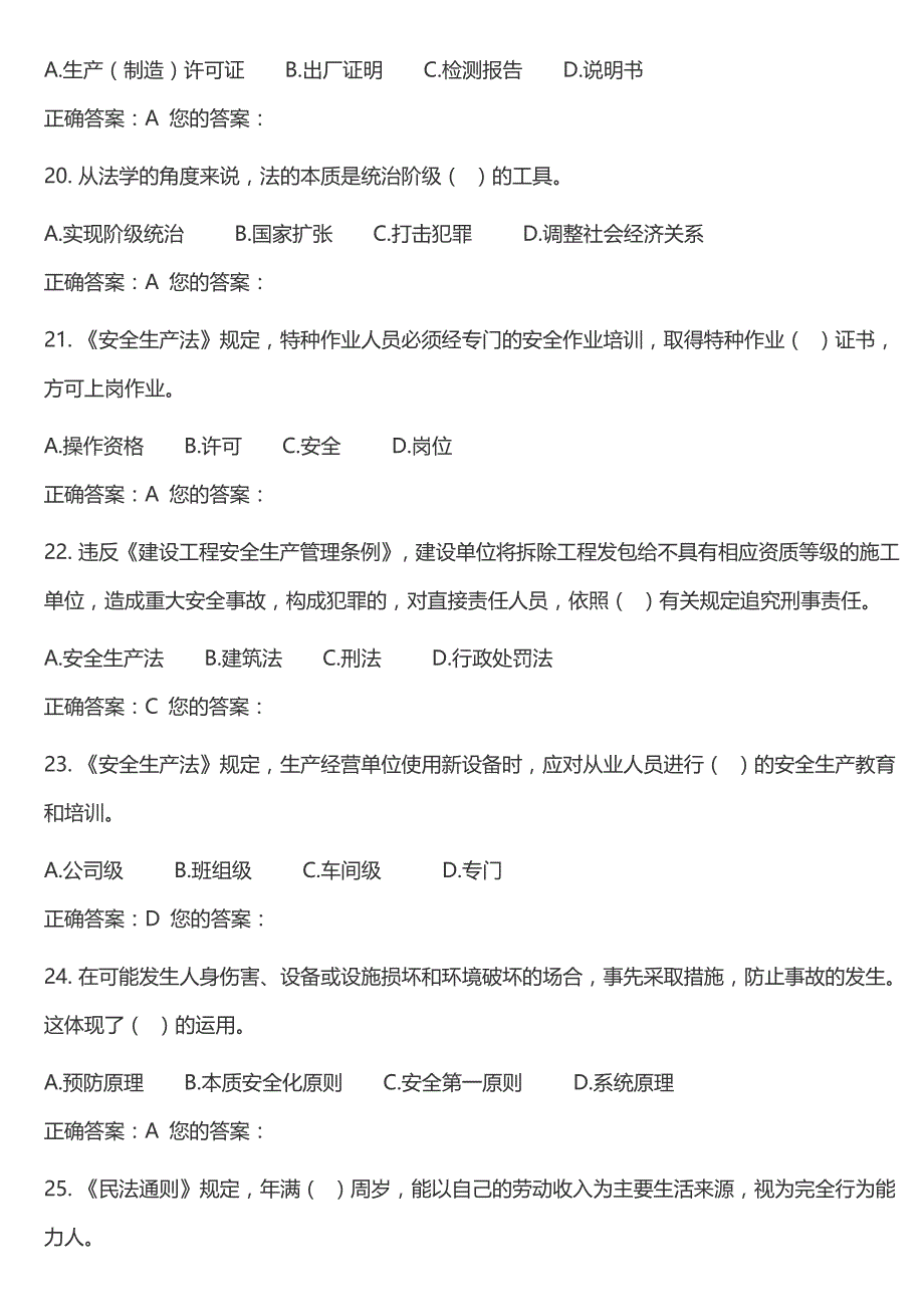 山东省建筑安全生产网络教育B证试题4_第4页