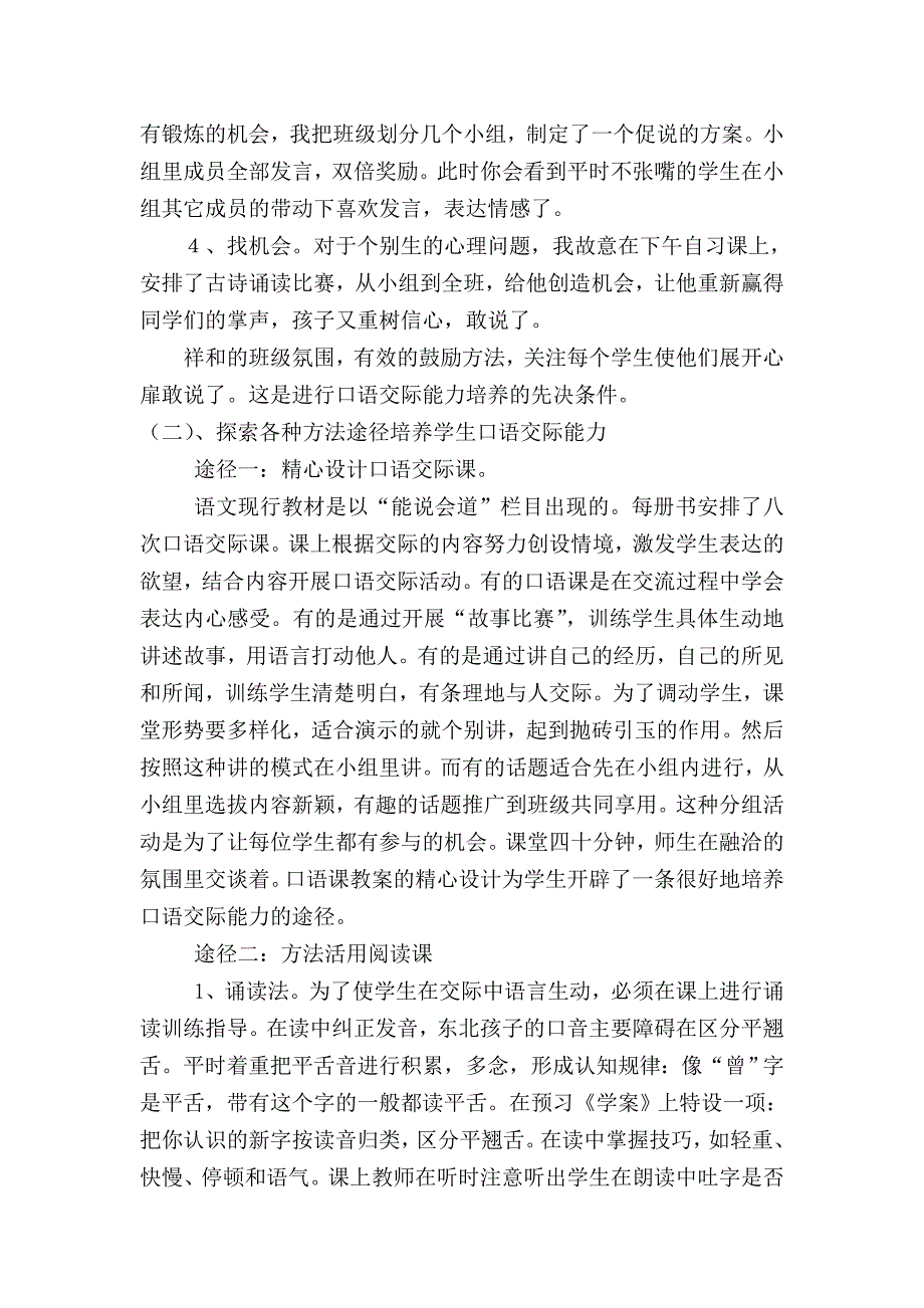 《小学中年级学生口语交际能力培养的研究》结题报告_第4页