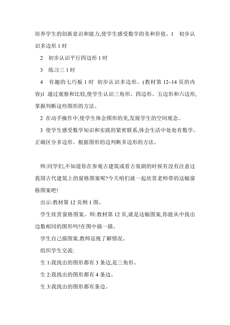 2016年二年级数学上册第二单元平行四边形的初步认识教学设计(苏教版)_第2页