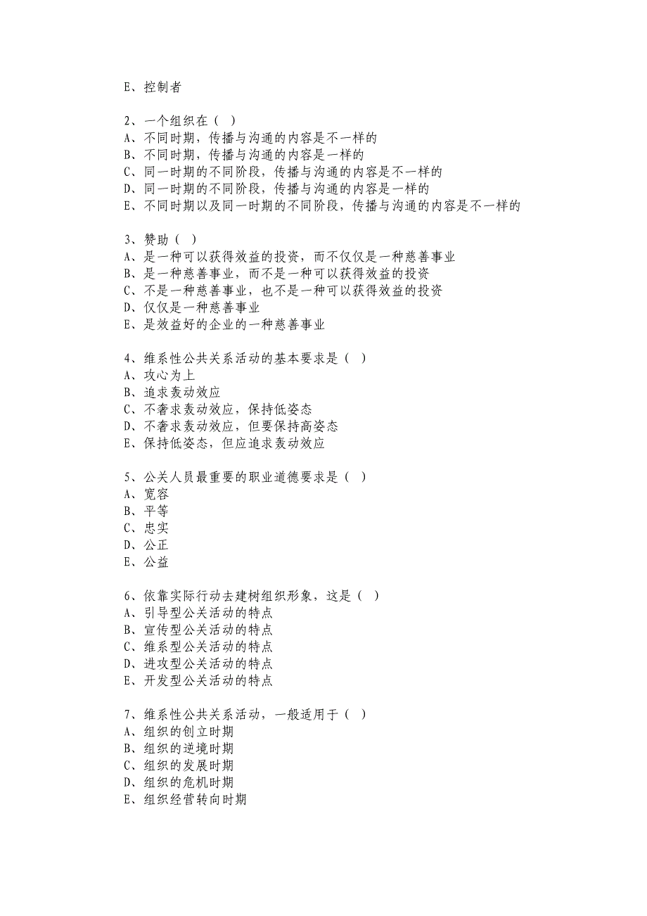 公共关系学试题及答案_第2页