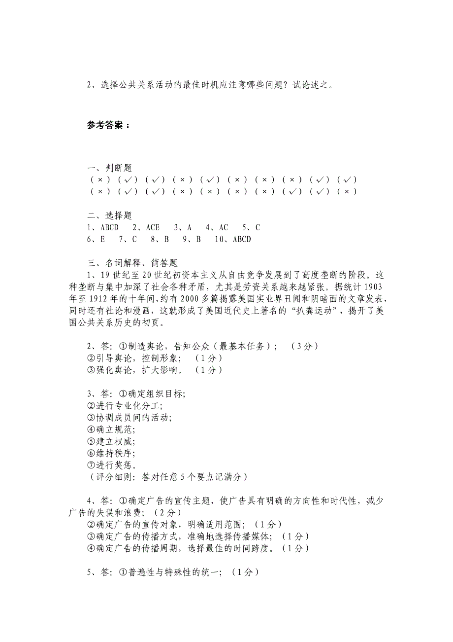 公共关系学试题及答案_第4页