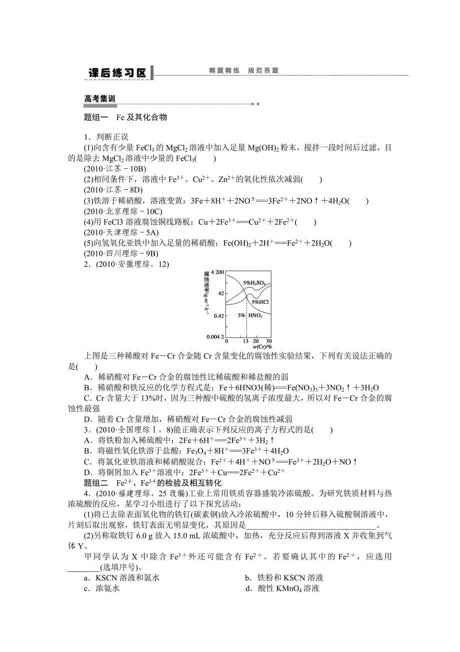 第三章 学案15 铁、铜及其重要化合物_第5页