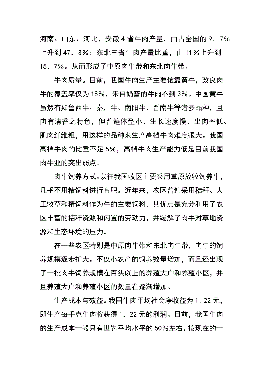 肉牛业发展状况调研报告_第2页