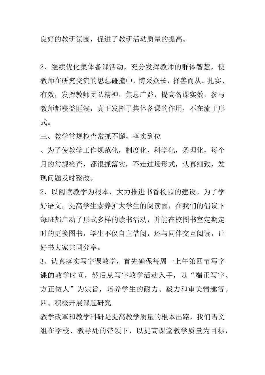 xx年秋语文教研组工作总结_第3页