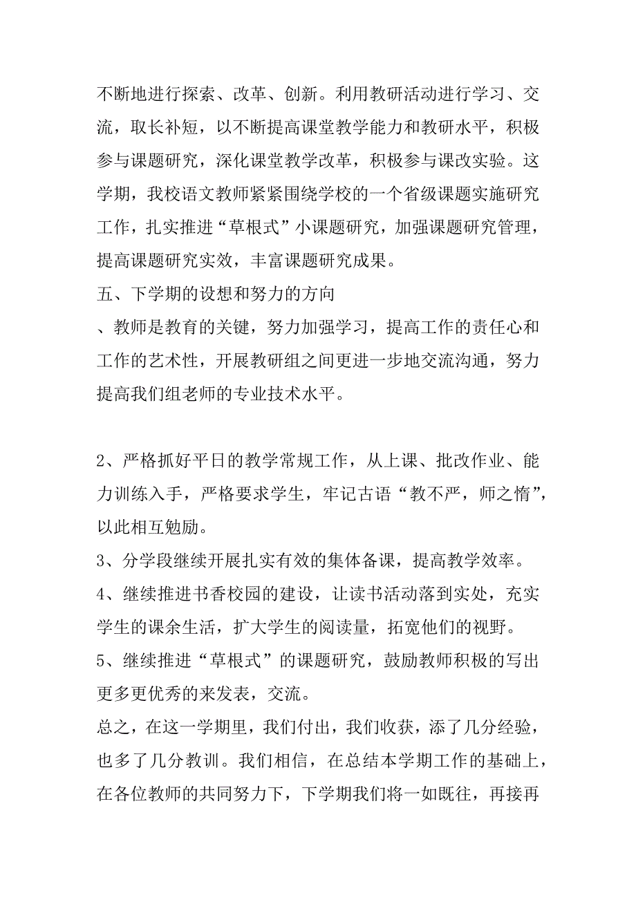 xx年秋语文教研组工作总结_第4页