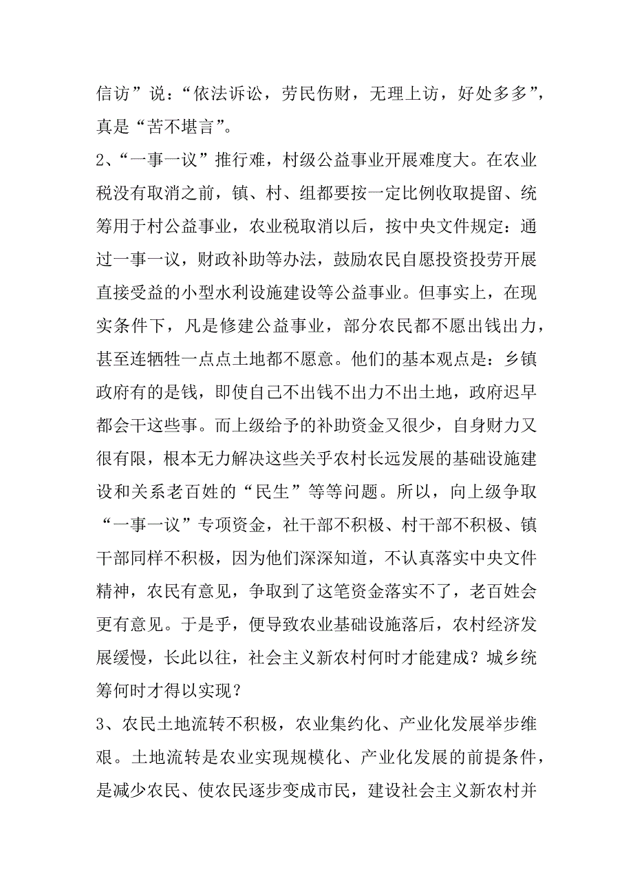 加快乡镇经济发展的对策思考_第3页