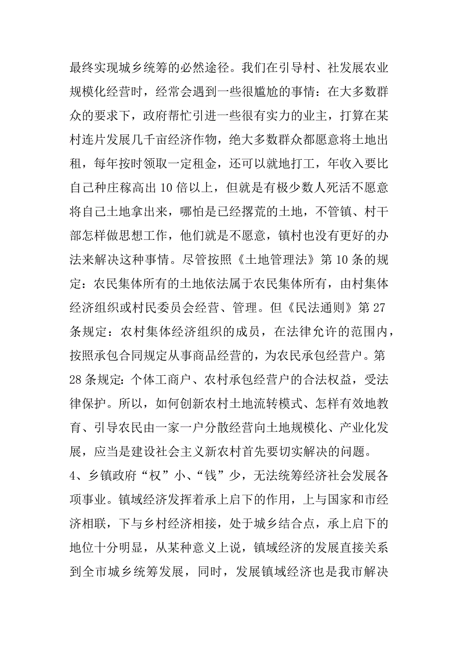 加快乡镇经济发展的对策思考_第4页