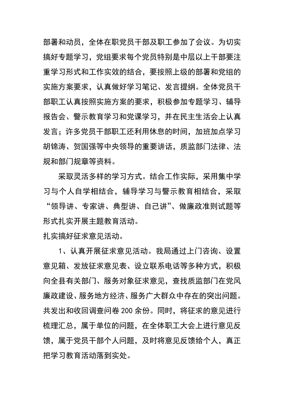 质监局廉政准则教育活动工作总结_第2页