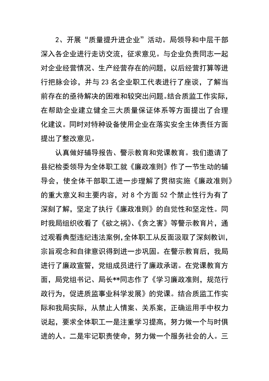 质监局廉政准则教育活动工作总结_第3页