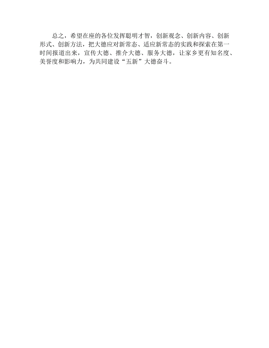 在外工作新闻媒体宣传网络社评人士座谈会讲话_第4页