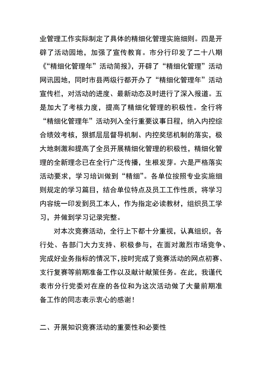 银行行长在知识竞赛活动上的讲话_第2页