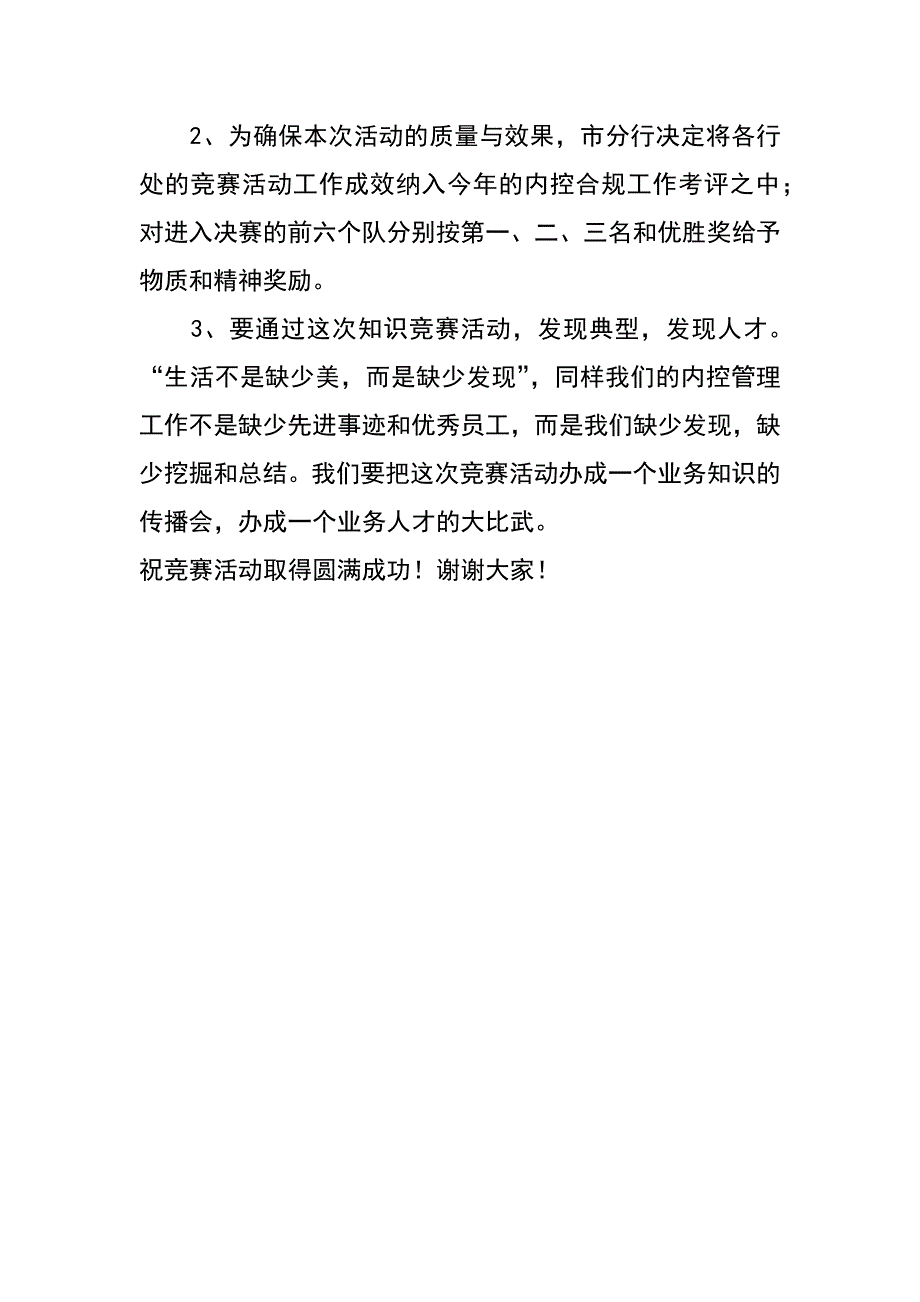 银行行长在知识竞赛活动上的讲话_第4页