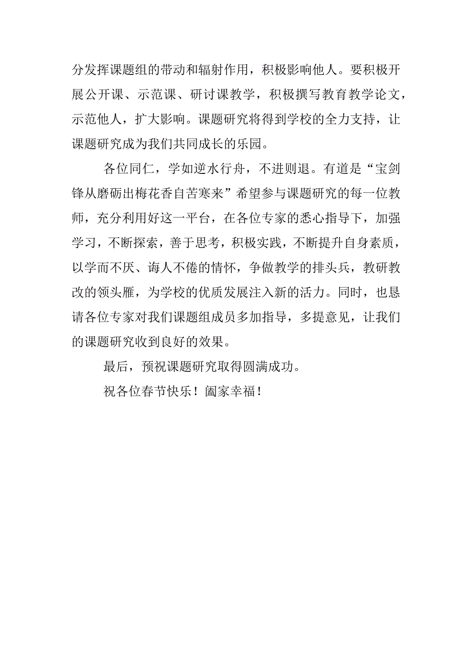 “学案导学”教学模式课题开题仪式讲话稿_第2页