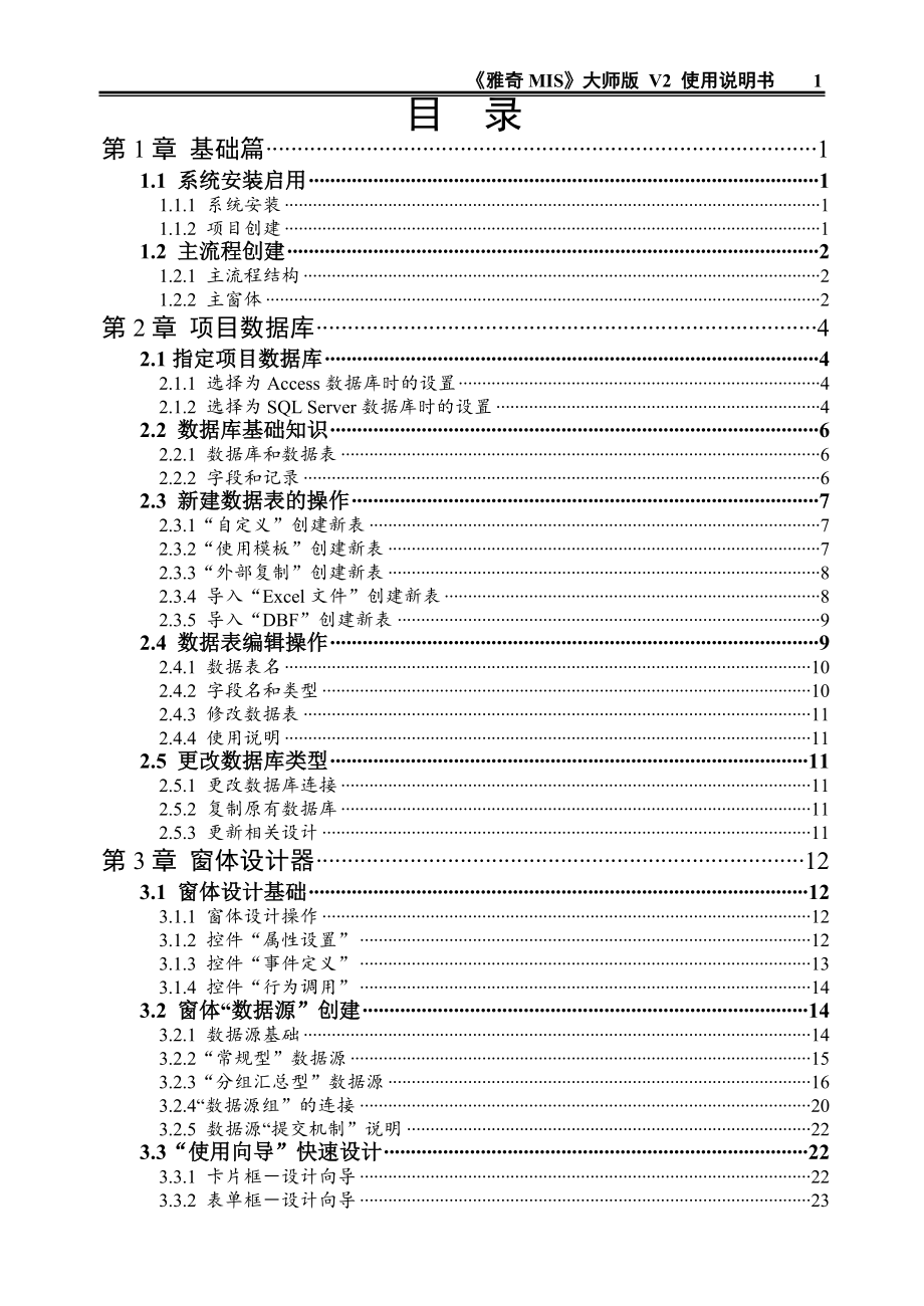 《雅奇MIS》体验版使用说明书_第1页