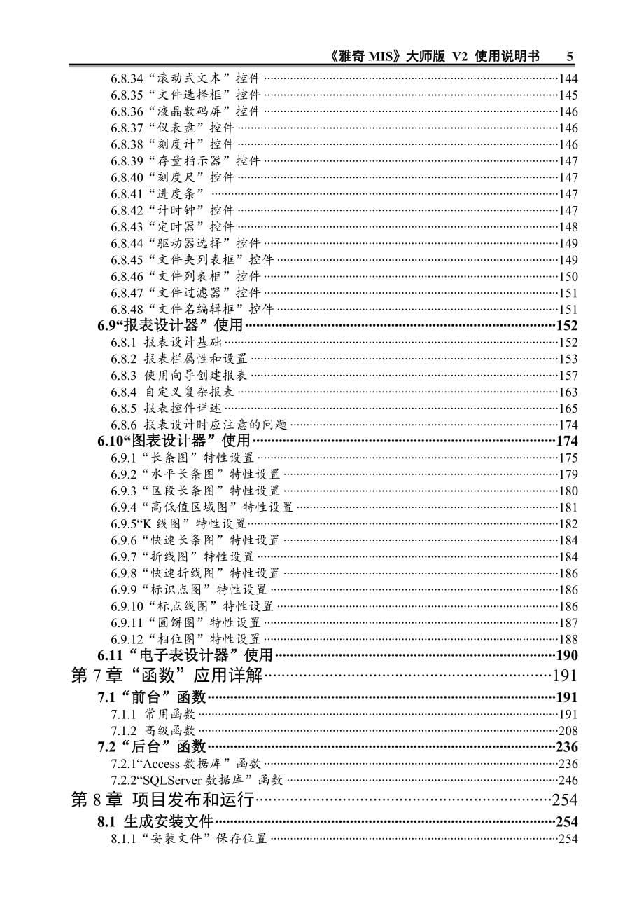 《雅奇MIS》体验版使用说明书_第5页