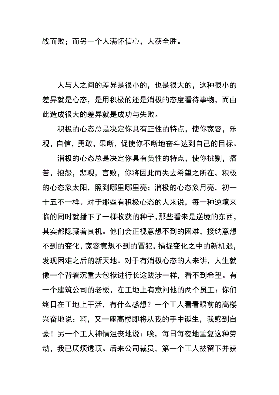 谈青年干部的成长_第2页