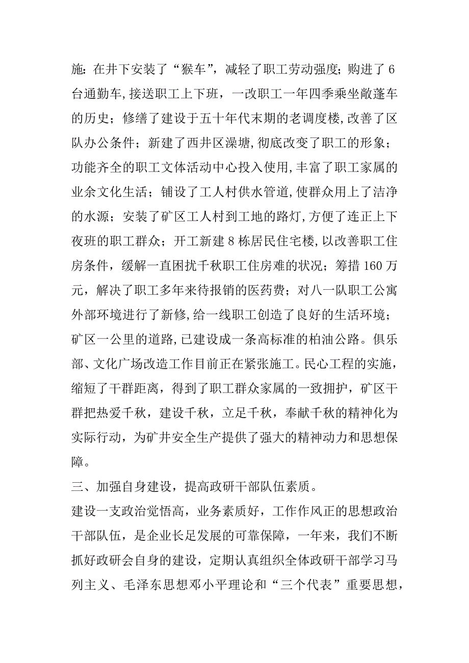 &#215;矿思想政治工作情况通报_0_第3页