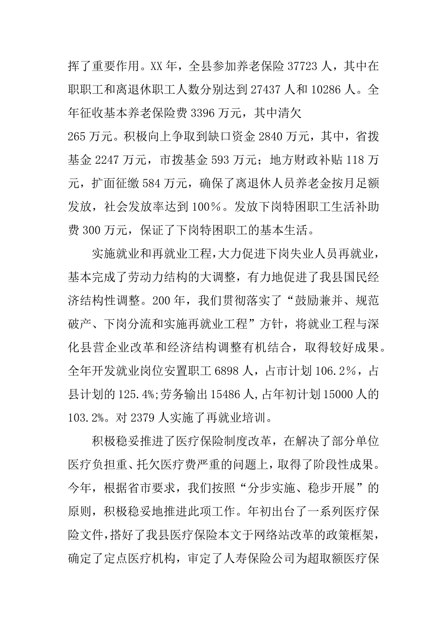 在全县劳动和社会保障工作会议上的讲话_第2页